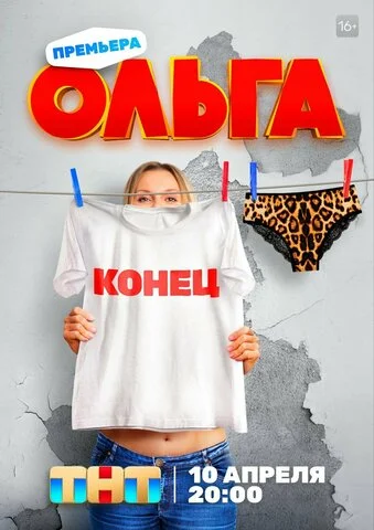 Смотреть Ольга 5 сезон онлайн бесплатно в HD качестве на русском языке